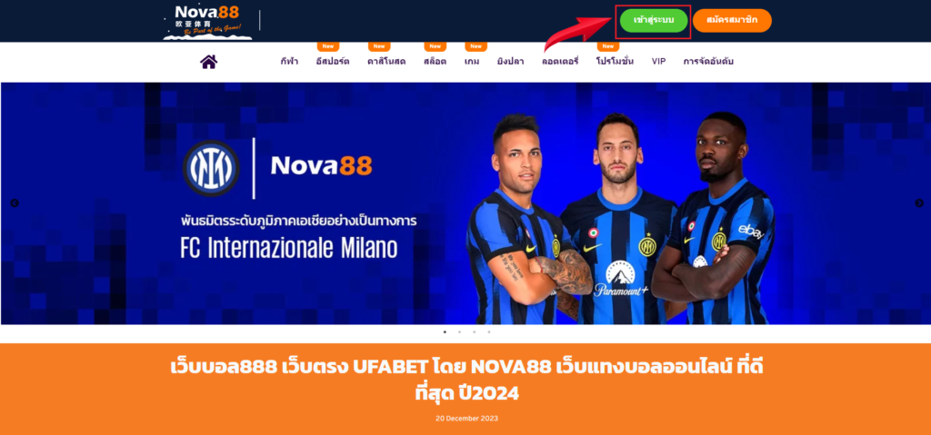 nova88 เครดิตฟรี