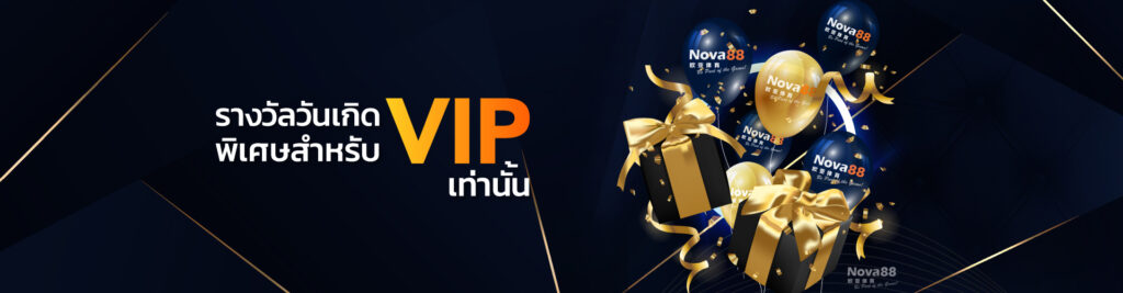 โปรโมชั่นวันเกิด Nova88