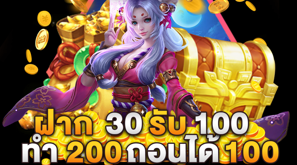 spinix ฝาก30รับ100 ไม่มีขั้นต่ำ สะดวกรวดเร็วที่สุด