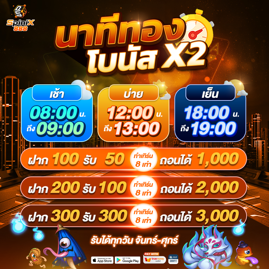 spinix888 โปรโมชั่นสุดคุ้มที่ spinix888.casino