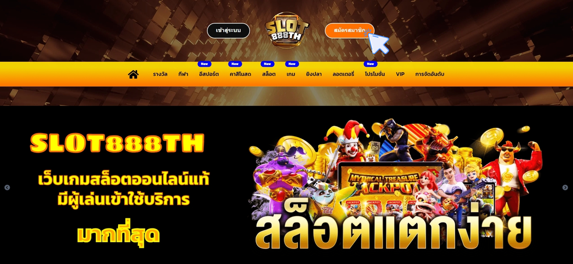 ขั้นตอนการสมัคร สล็อต888 เพื่อรับโปรโมชั่นง่ายๆ ไม่กี่ขั้นตอน