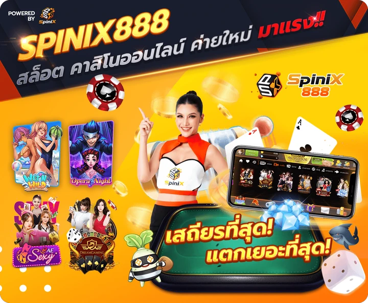 สมัคร spinix888