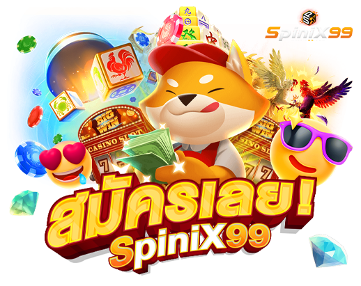 สมัคร spinix888 เว็บตรง ไม่ผ่านตัวแทน