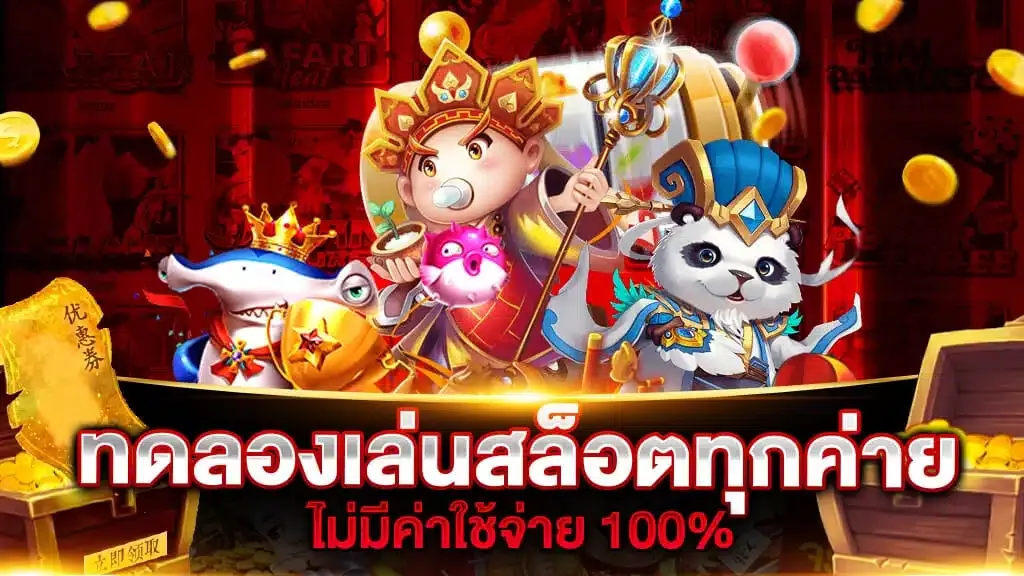 betflik slot เปิดทดลองเล่นฟรี