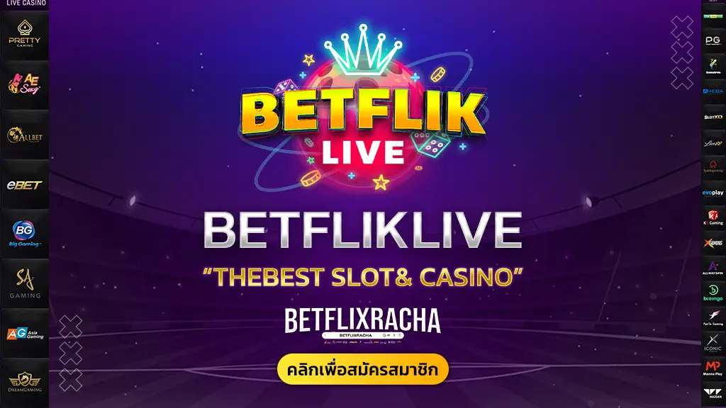 betfliklive โปรโมชั่นแตกง่ายพร้อมแจกฟรีสปิน