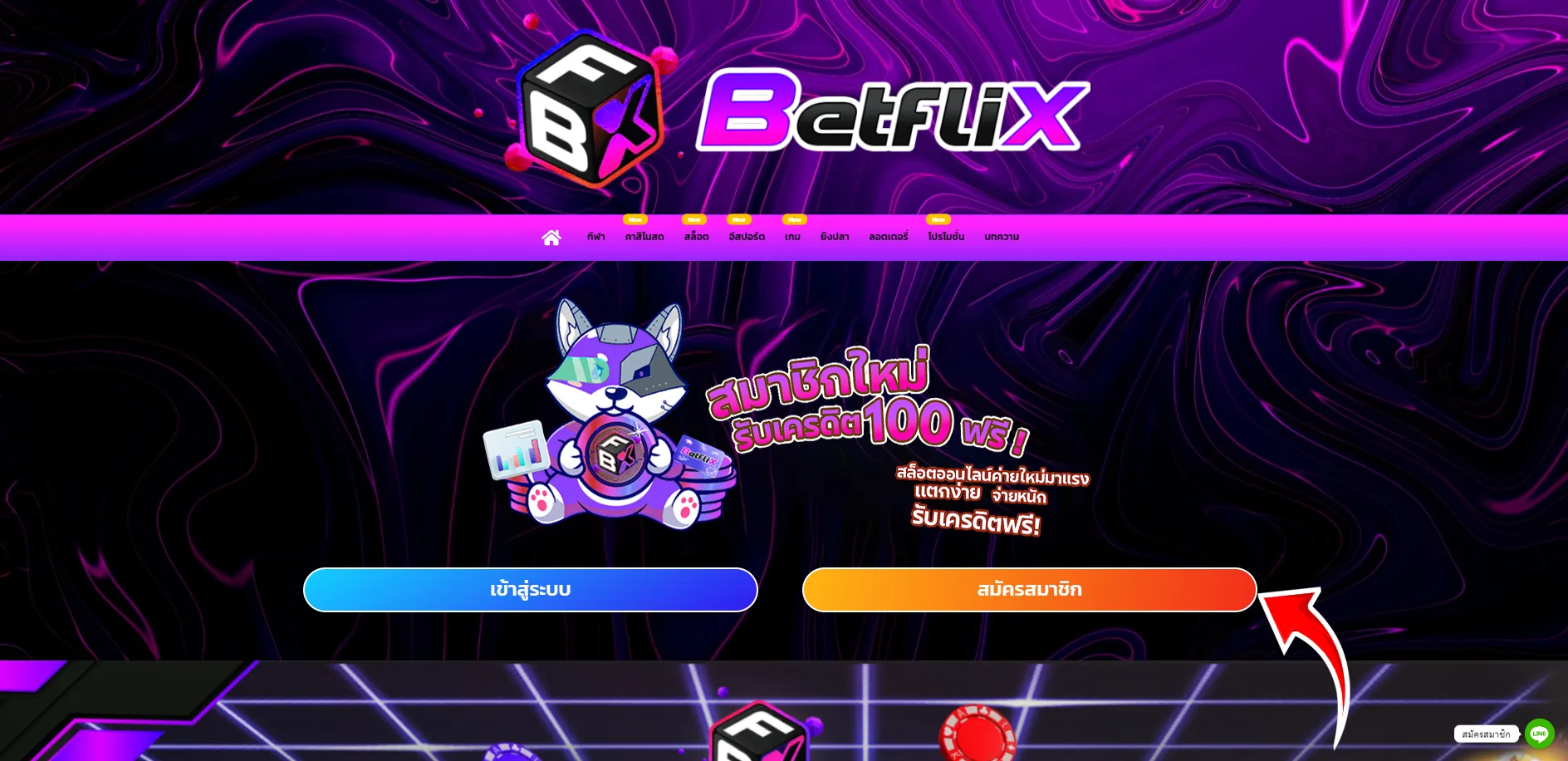 ขั้นตอนการสมัครbetflix เพื่อรับโปรโมชั่นง่ายๆ จบในไม่กี่ขั้นตอน