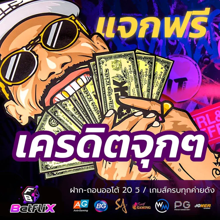 Betflik ทางเข้า ที่ปลอดภัยและน่าเชื่อถือ อัปเดตล่าสุด 2024