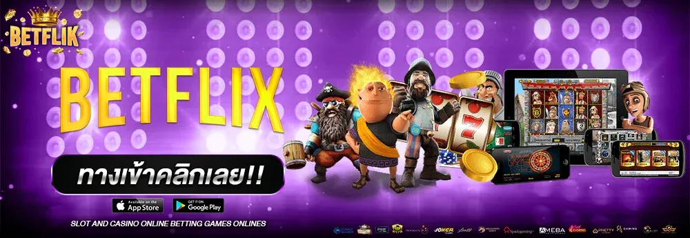 รวมค่ายเกมส์ทั้งหมดของ Betflix