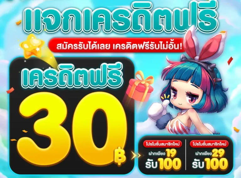 รับเครดิตฟรี 30 วิธีง่าย ๆ ที่จะทำให้การเล่นเกมของคุณสนุกยิ่งขึ้น