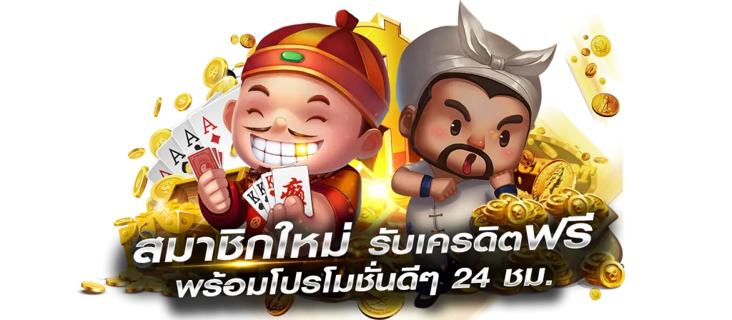 เครดิต ฟรี กด รับ ทันที เว็บเรามีเกมสล็อตให้เลือกปั่นมากมาย