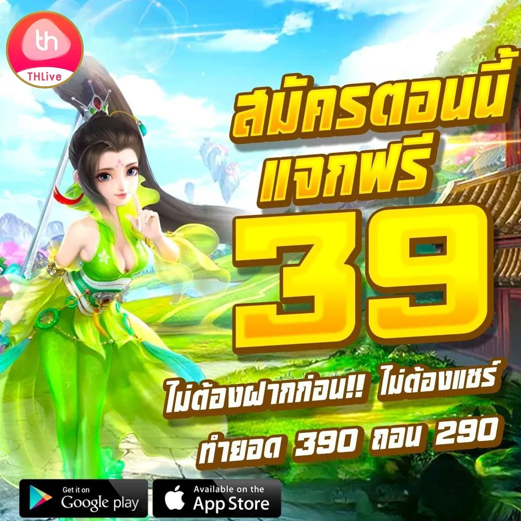 เครดิตฟรี39 เข้าสู่ระบบเล่นคาสิโนออนไลน์ของแท้ ดีสุดในไทย